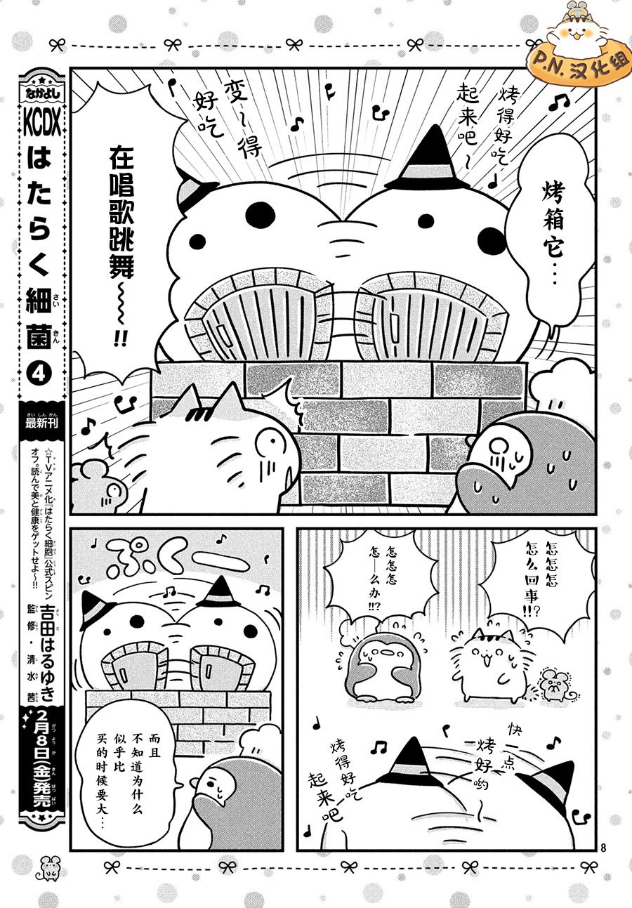 【肚子饿饿企鹅咖啡厅】漫画-（第01话）章节漫画下拉式图片-8.jpg