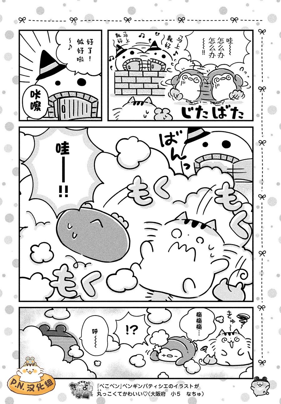 【肚子饿饿企鹅咖啡厅】漫画-（第01话）章节漫画下拉式图片-9.jpg