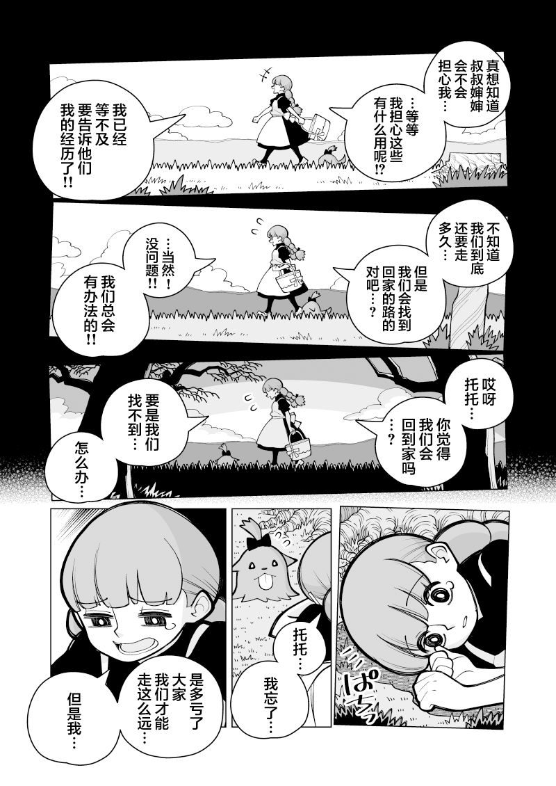 【绿野仙踪】漫画-（短篇）章节漫画下拉式图片-13.jpg