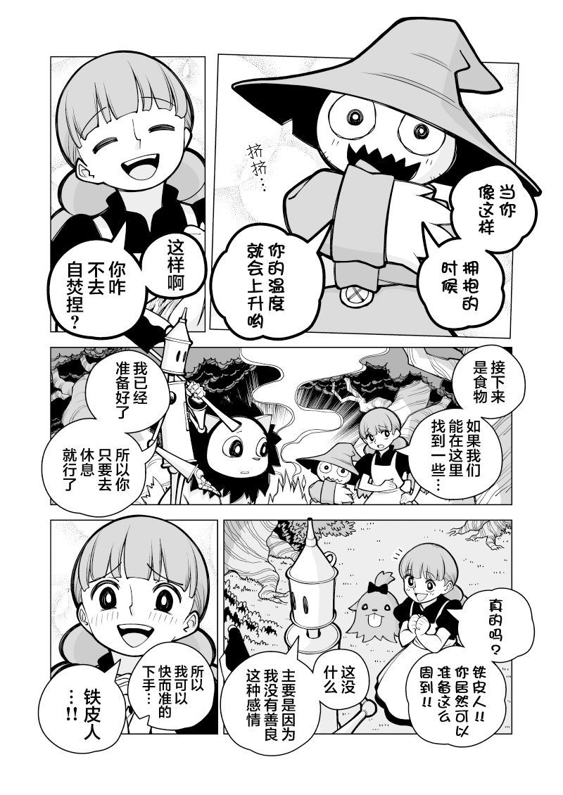 【绿野仙踪】漫画-（短篇）章节漫画下拉式图片-8.jpg