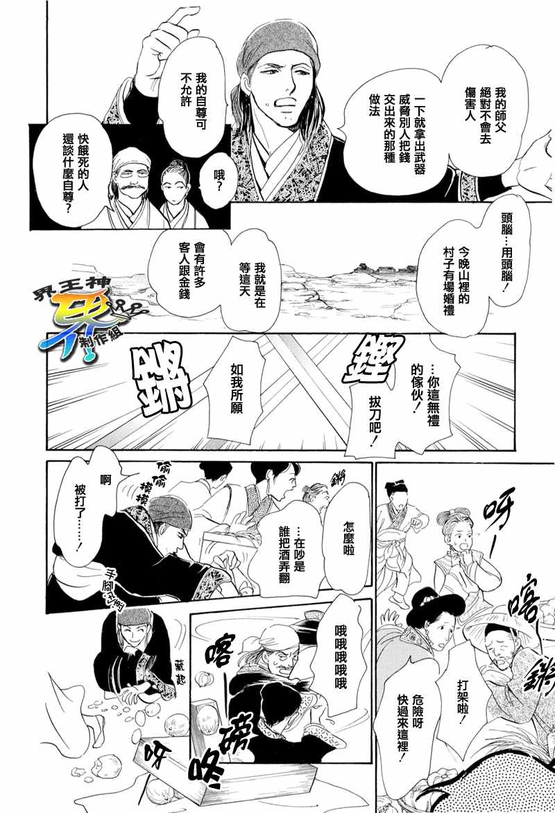 【盗贼的水壶】漫画-（CH01）章节漫画下拉式图片-14.jpg