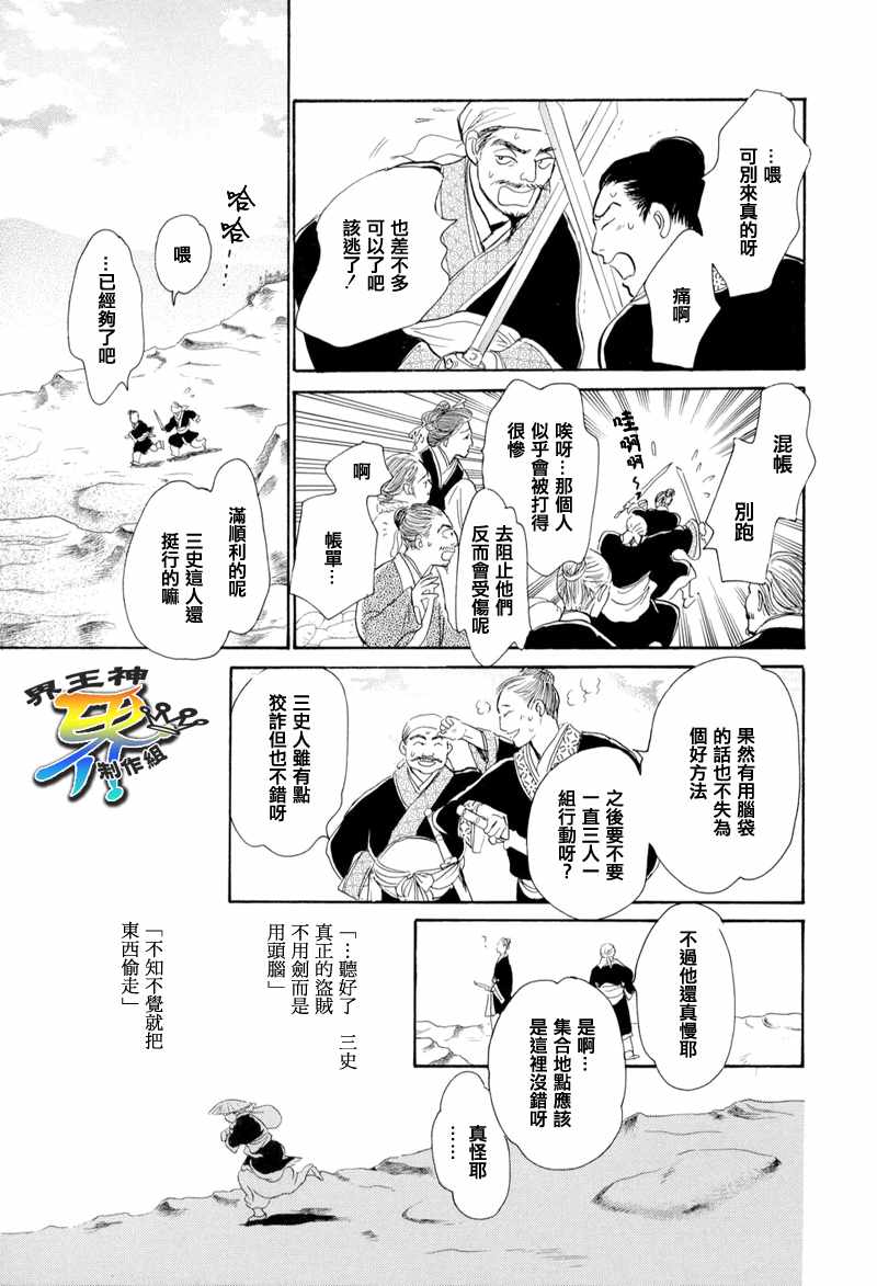【盗贼的水壶】漫画-（CH01）章节漫画下拉式图片-15.jpg