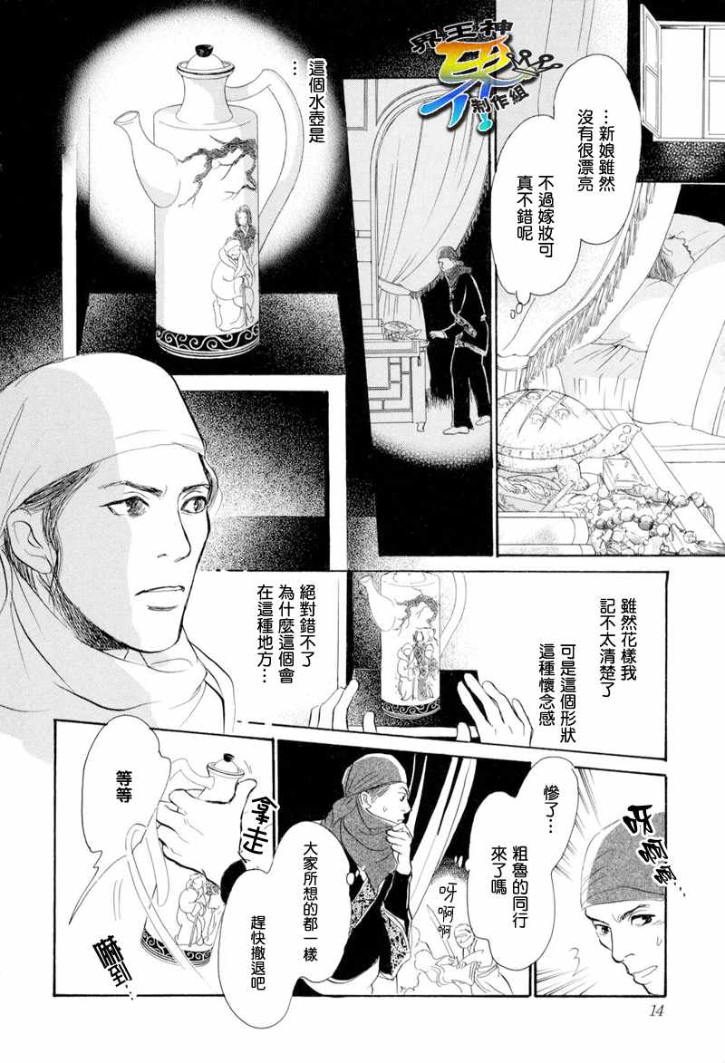 【盗贼的水壶】漫画-（CH01）章节漫画下拉式图片-16.jpg