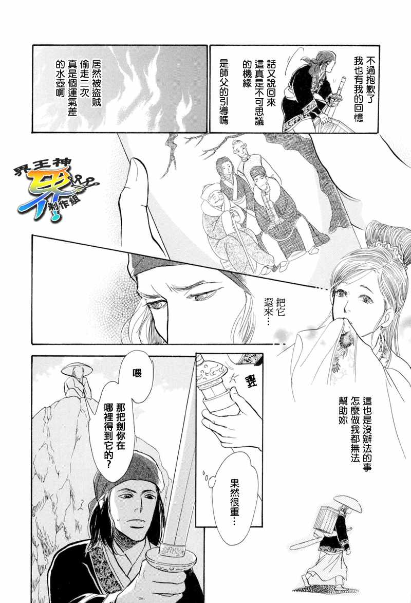 【盗贼的水壶】漫画-（CH01）章节漫画下拉式图片-20.jpg