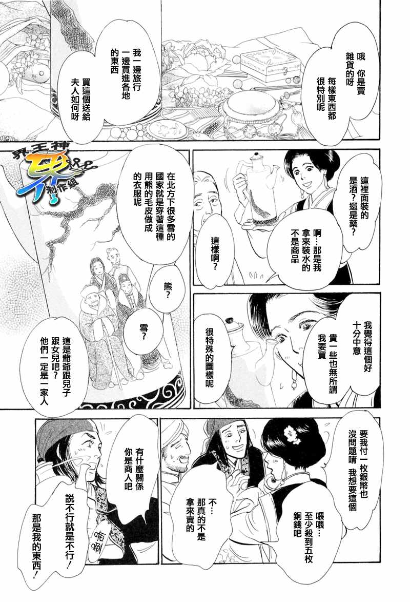【盗贼的水壶】漫画-（CH01）章节漫画下拉式图片-23.jpg
