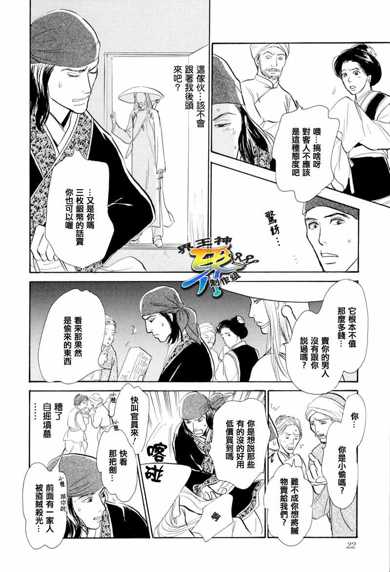 【盗贼的水壶】漫画-（CH01）章节漫画下拉式图片-24.jpg