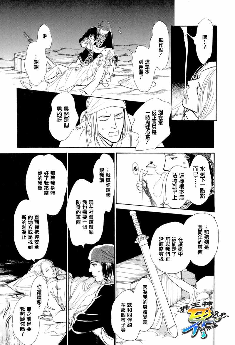 【盗贼的水壶】漫画-（CH01）章节漫画下拉式图片-27.jpg