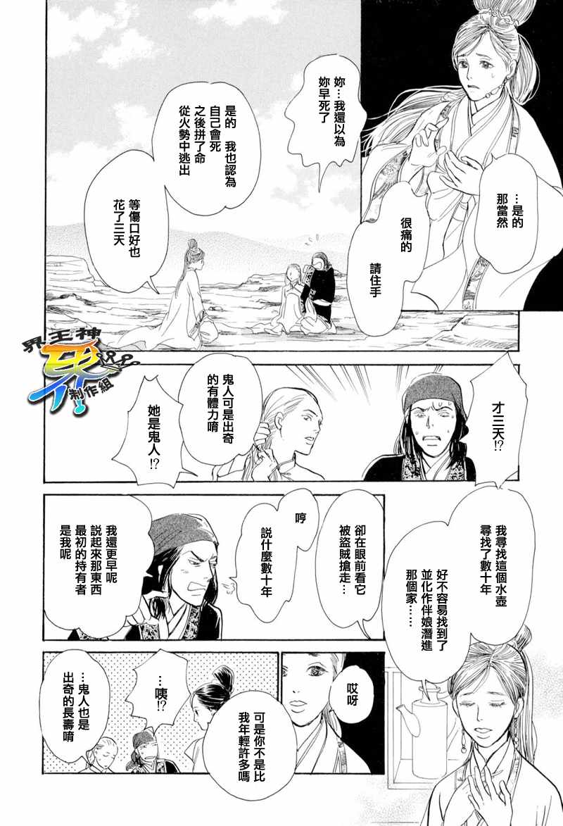 【盗贼的水壶】漫画-（CH01）章节漫画下拉式图片-30.jpg