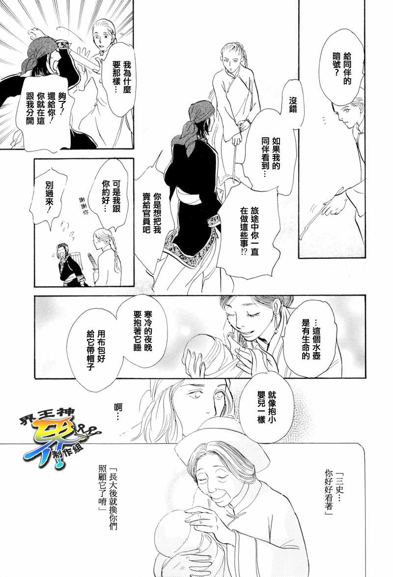 【盗贼的水壶】漫画-（CH01）章节漫画下拉式图片-39.jpg