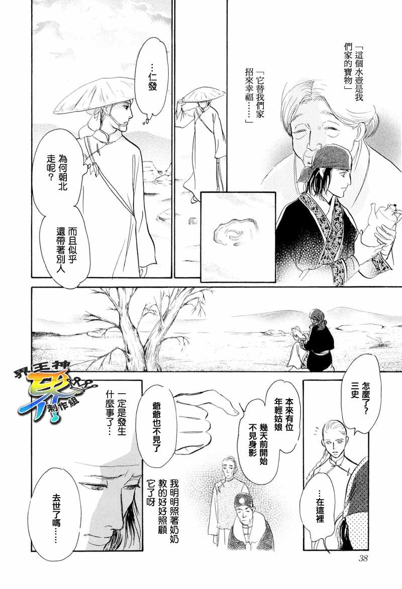 【盗贼的水壶】漫画-（CH01）章节漫画下拉式图片-40.jpg