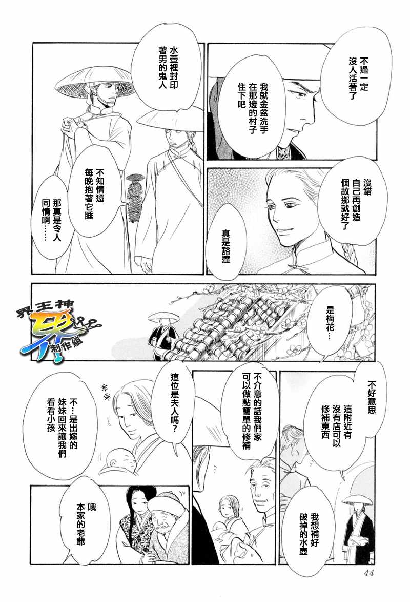 【盗贼的水壶】漫画-（CH01）章节漫画下拉式图片-46.jpg