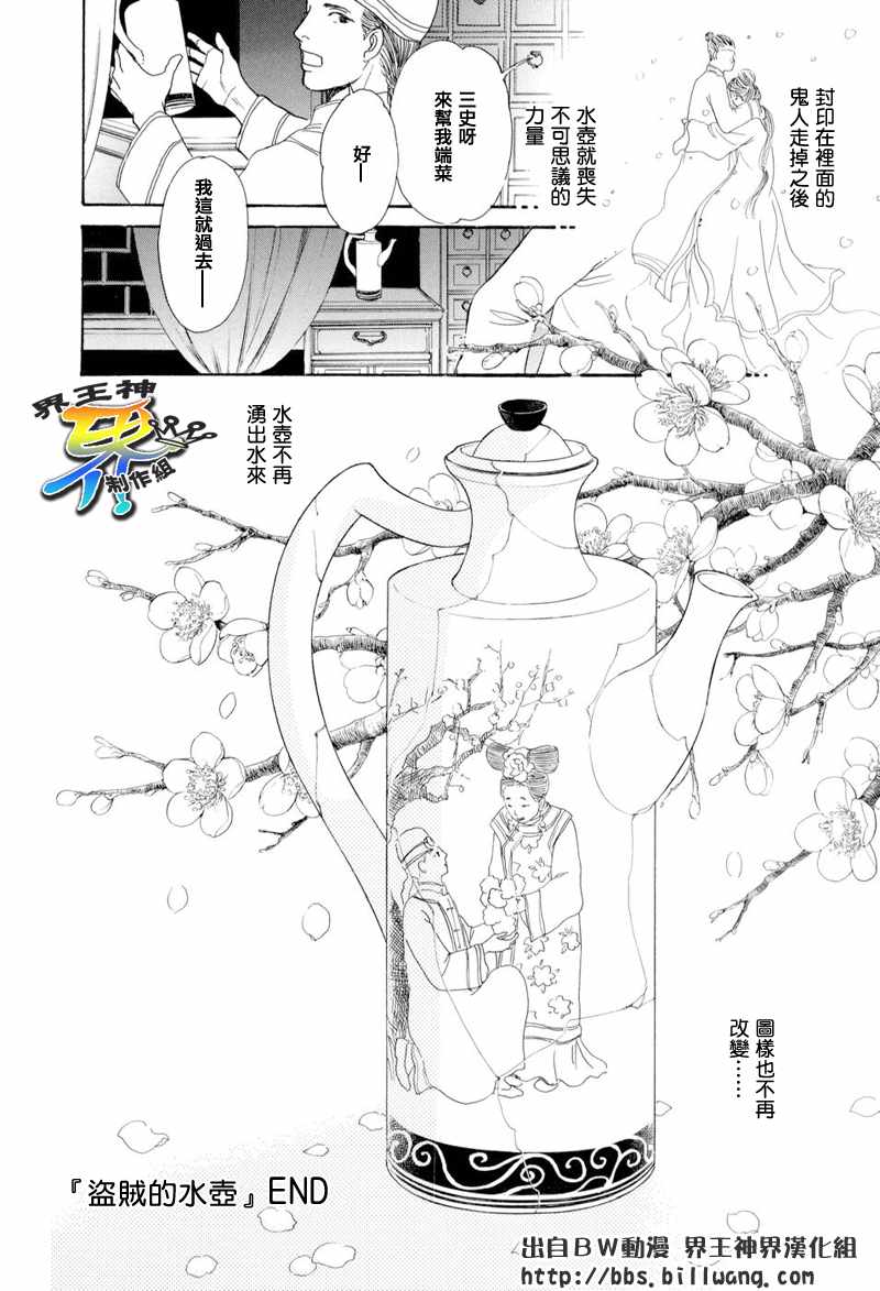 【盗贼的水壶】漫画-（CH01）章节漫画下拉式图片-48.jpg