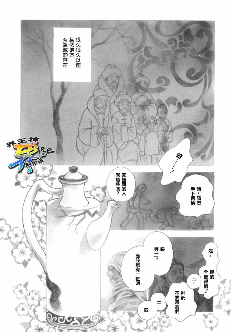 【盗贼的水壶】漫画-（CH01）章节漫画下拉式图片-8.jpg