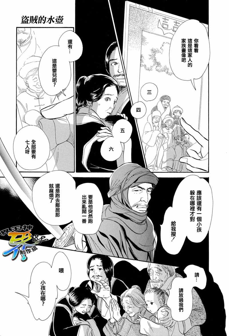 【盗贼的水壶】漫画-（CH01）章节漫画下拉式图片-9.jpg