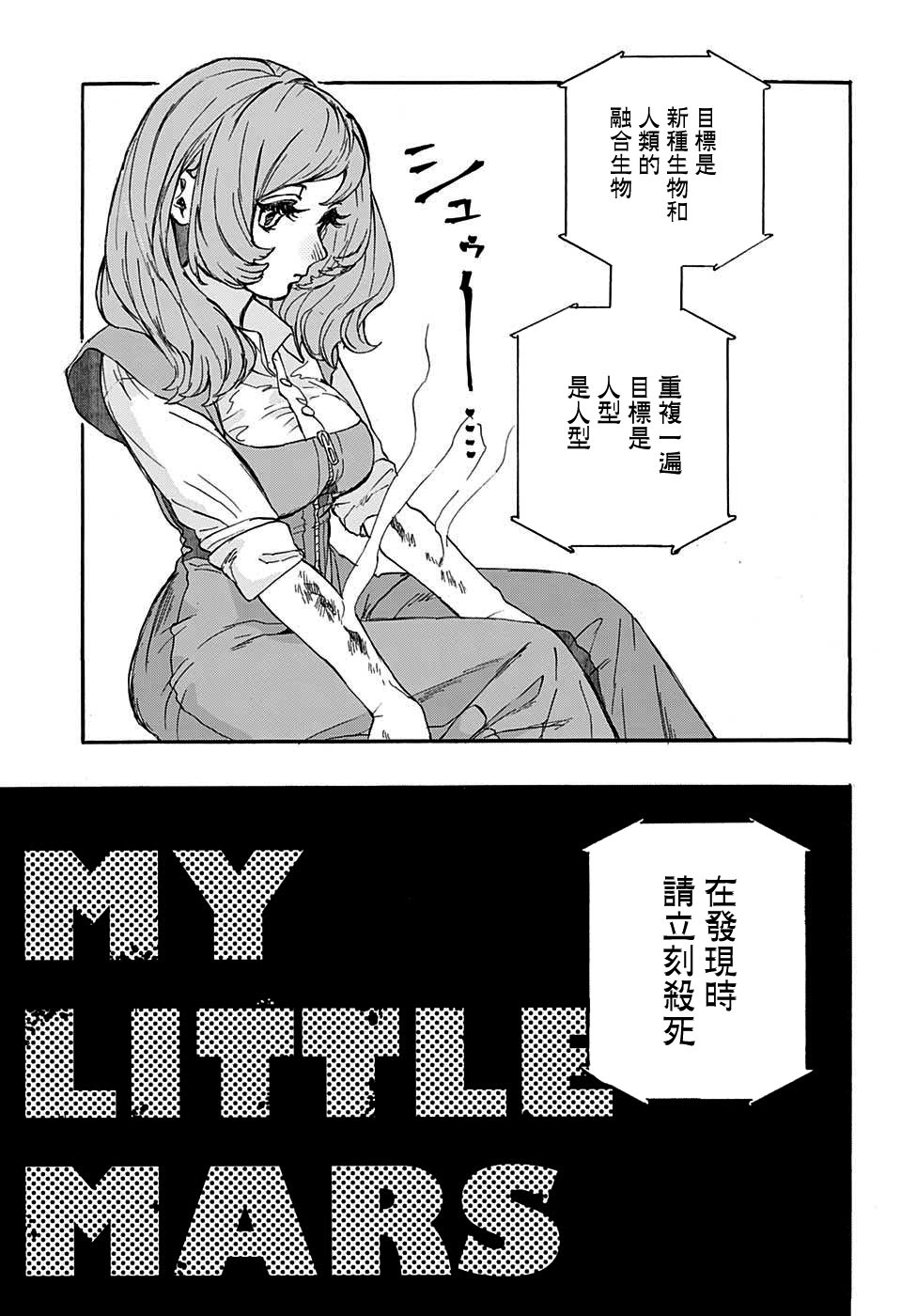 【MY LITTLE MARS】漫画-（短篇）章节漫画下拉式图片-9.jpg