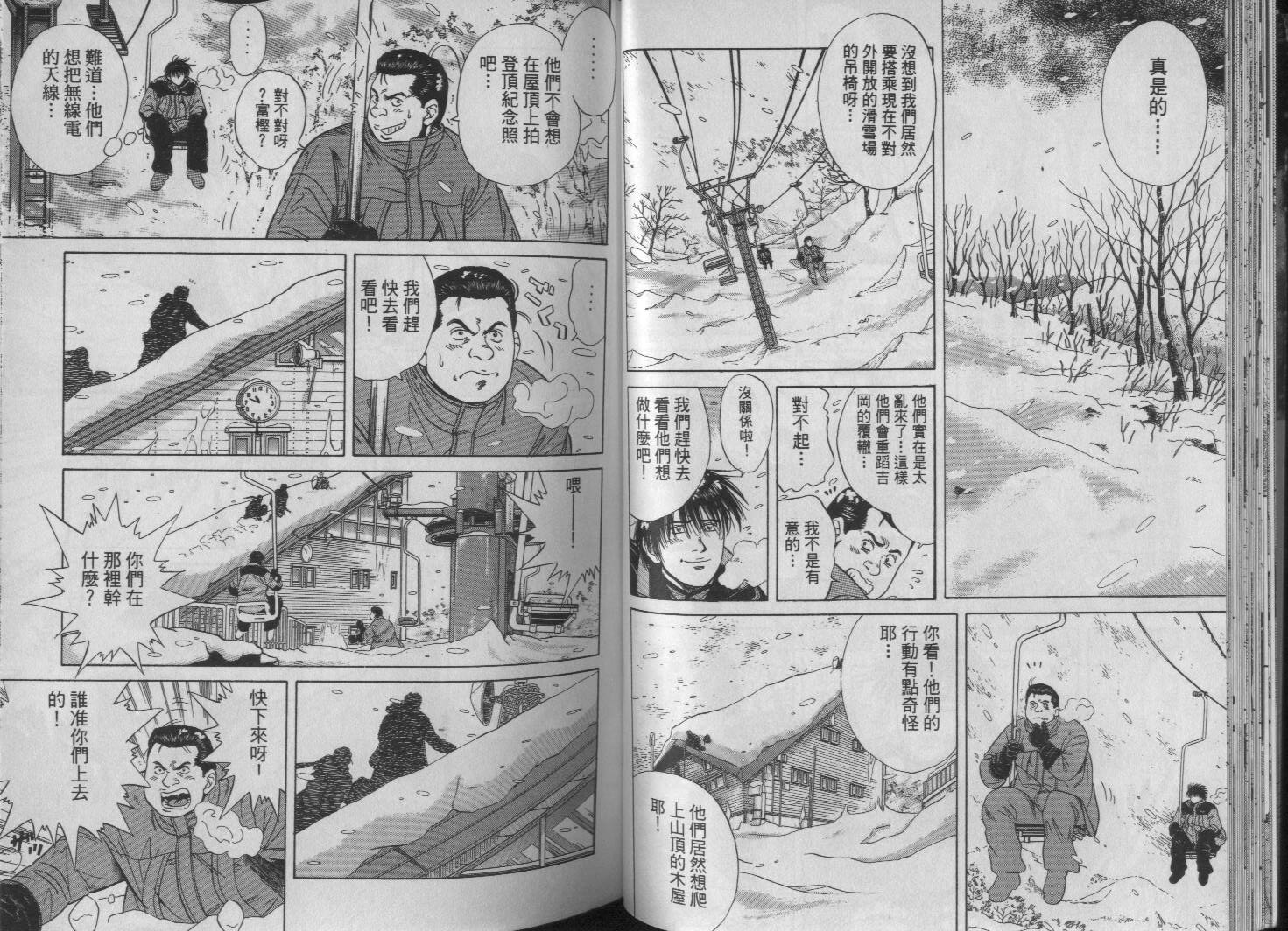 【冰天雪地】漫画-（VOL01）章节漫画下拉式图片-25.jpg