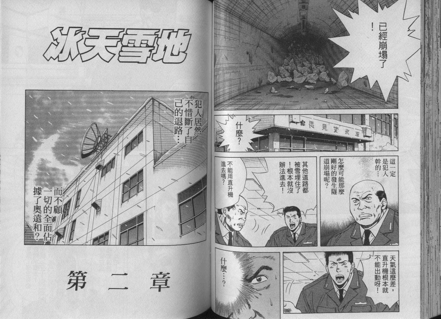 【冰天雪地】漫画-（VOL01）章节漫画下拉式图片-49.jpg