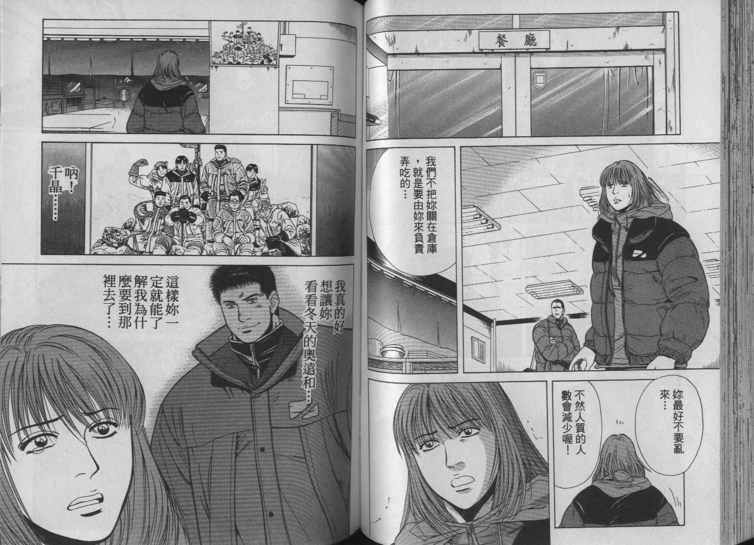 【冰天雪地】漫画-（VOL01）章节漫画下拉式图片-52.jpg