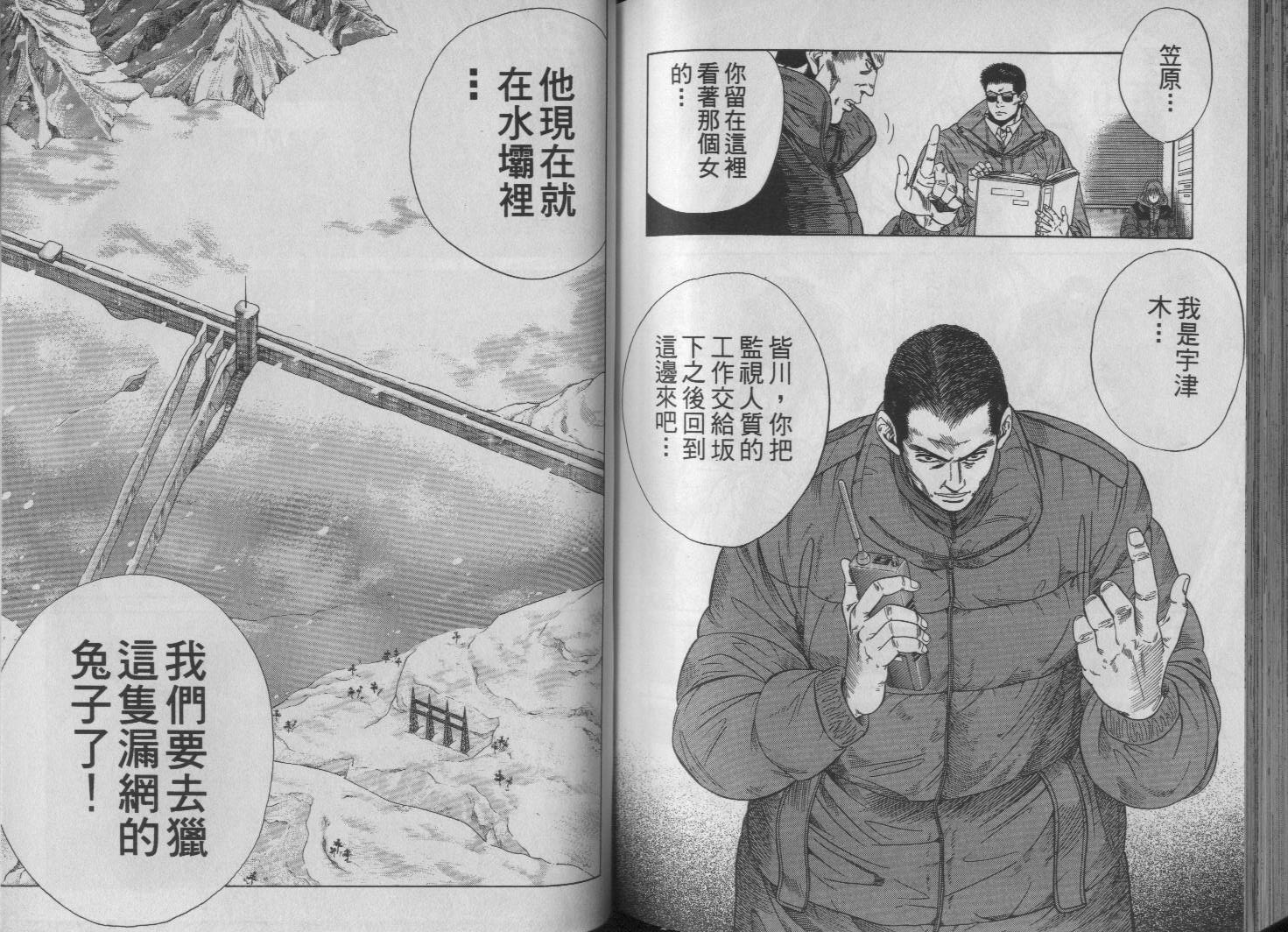 【冰天雪地】漫画-（VOL01）章节漫画下拉式图片-87.jpg