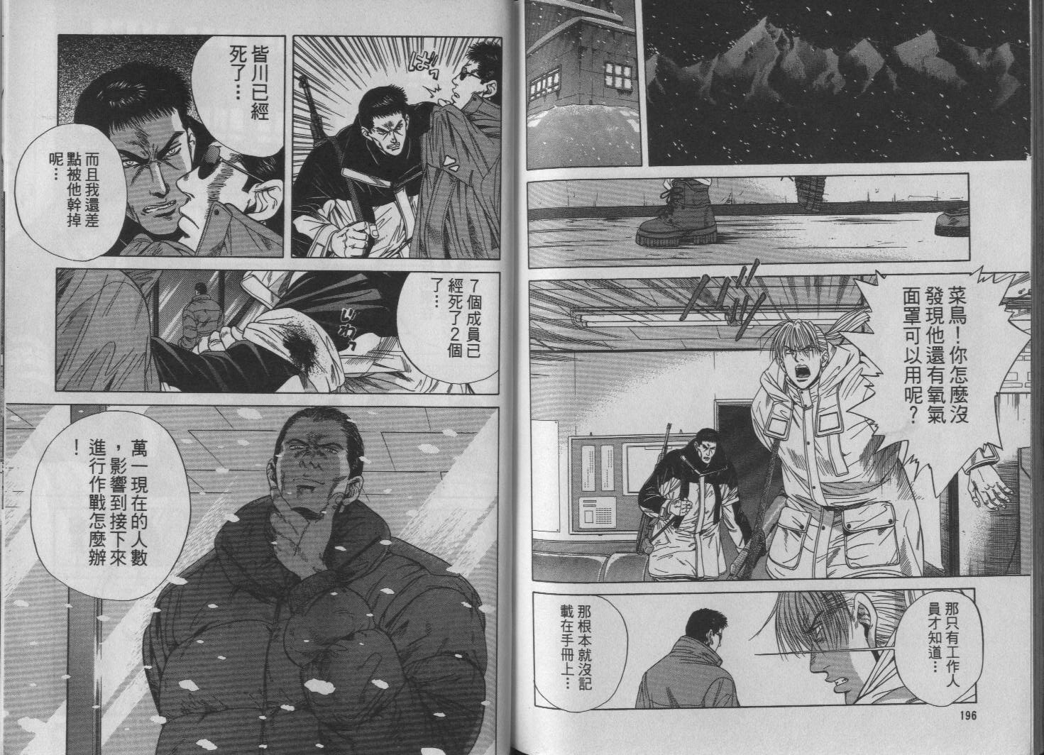 【冰天雪地】漫画-（VOL01）章节漫画下拉式图片-98.jpg