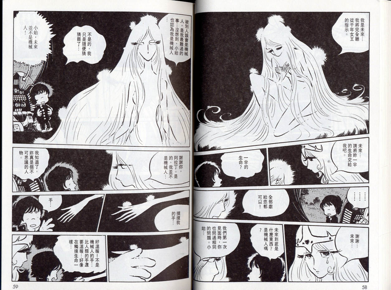 【千年女王】漫画-（VOL05）章节漫画下拉式图片-30.jpg