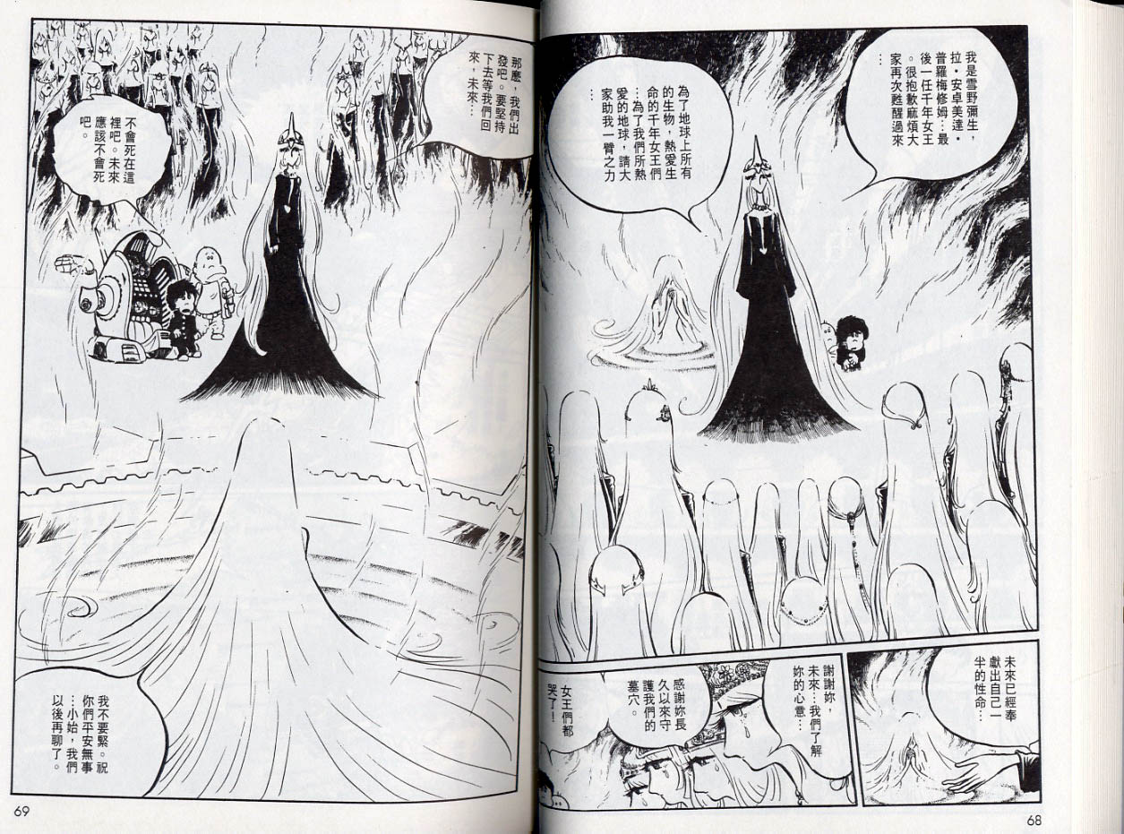 【千年女王】漫画-（VOL05）章节漫画下拉式图片-35.jpg