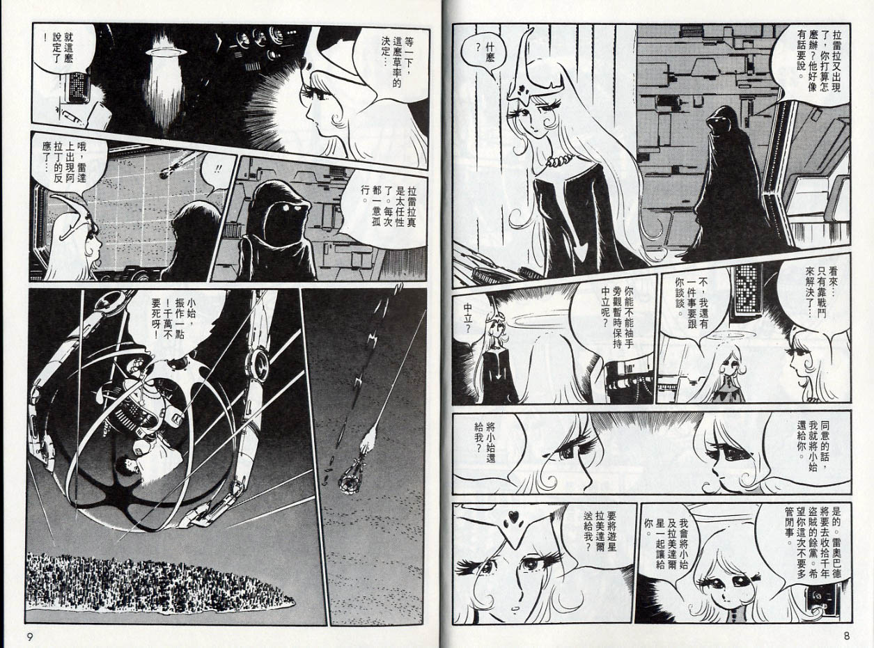 【千年女王】漫画-（VOL05）章节漫画下拉式图片-5.jpg