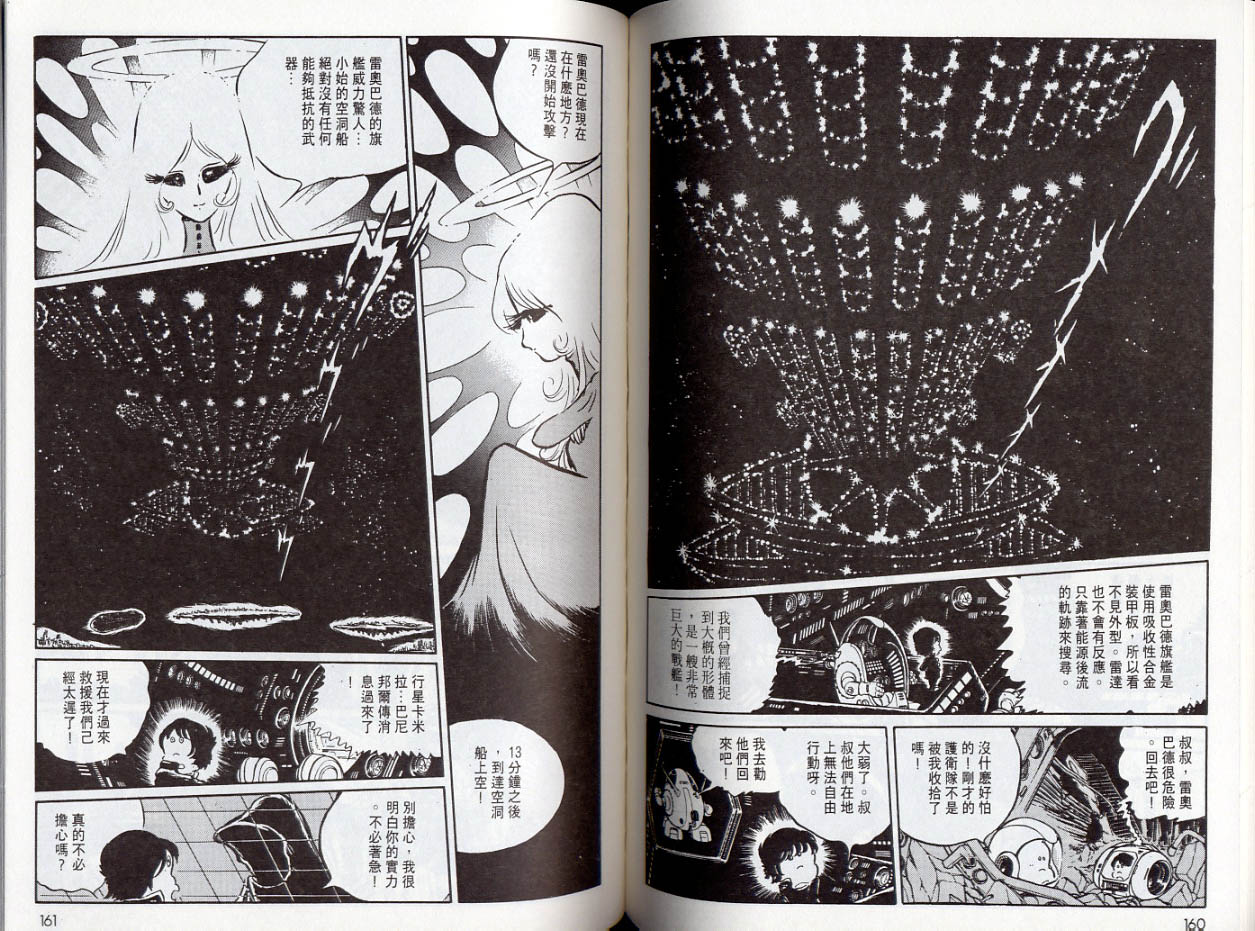【千年女王】漫画-（VOL05）章节漫画下拉式图片-80.jpg