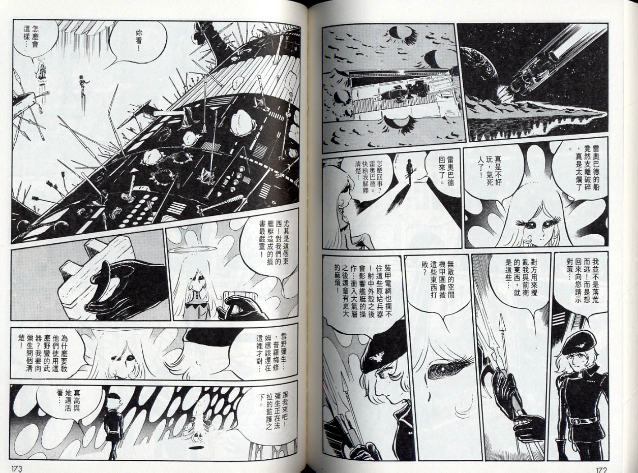 【千年女王】漫画-（VOL05）章节漫画下拉式图片-86.jpg