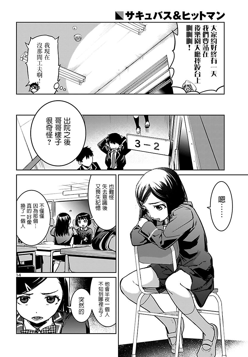【魅魔代刑者】漫画-（第01话）章节漫画下拉式图片-13.jpg
