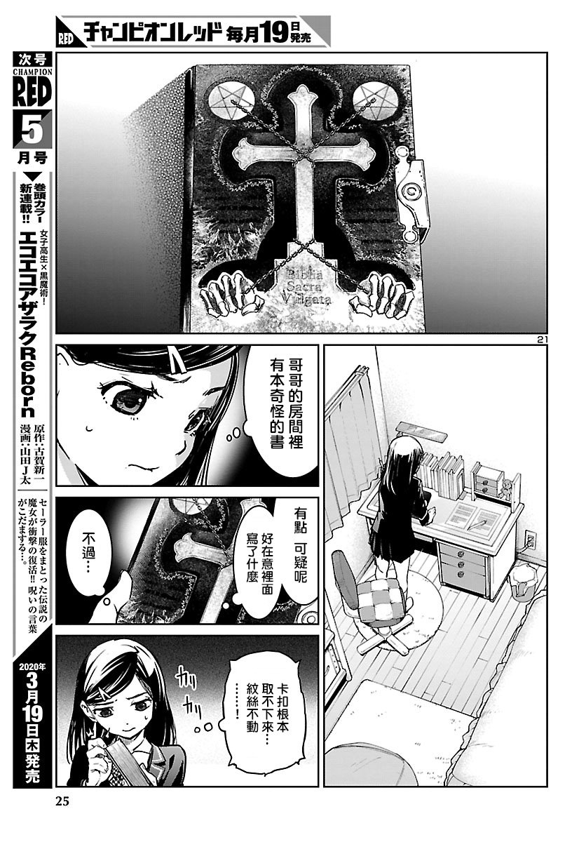 【魅魔代刑者】漫画-（第01话）章节漫画下拉式图片-20.jpg