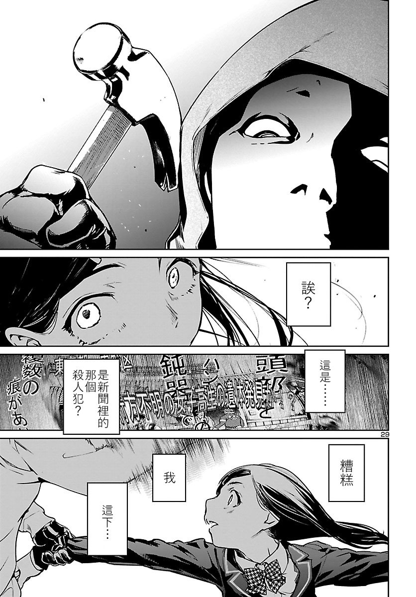 【魅魔代刑者】漫画-（第01话）章节漫画下拉式图片-28.jpg