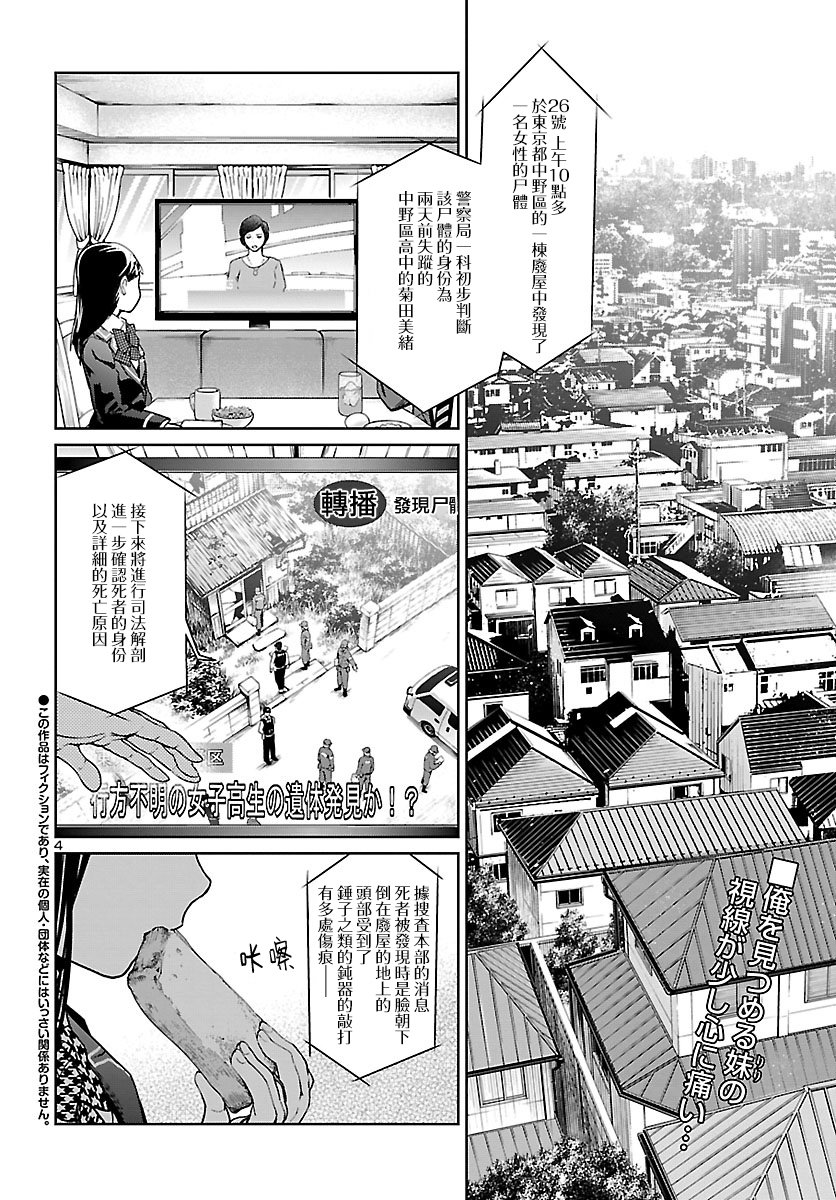 【魅魔代刑者】漫画-（第01话）章节漫画下拉式图片-3.jpg