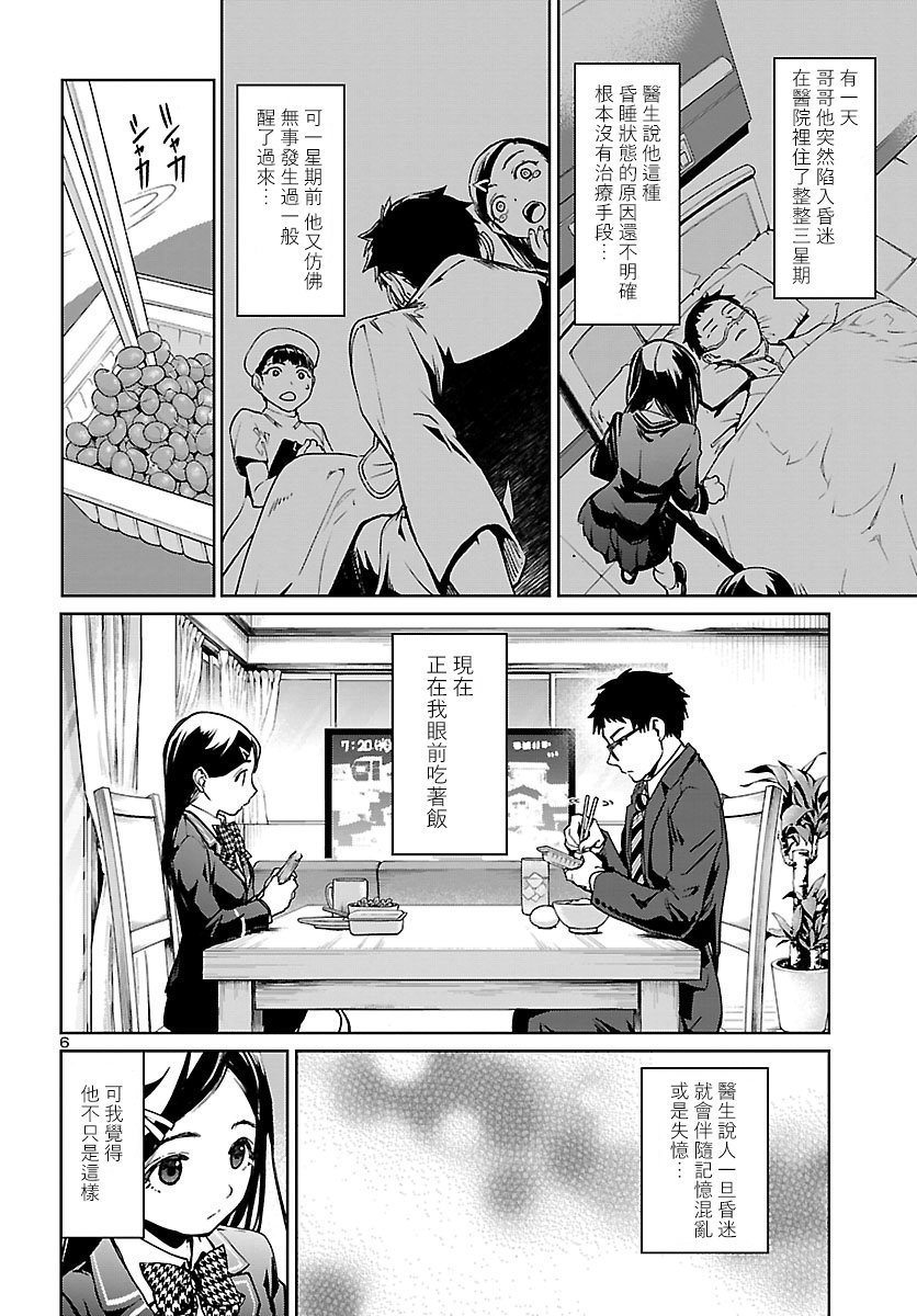 【魅魔代刑者】漫画-（第01话）章节漫画下拉式图片-5.jpg