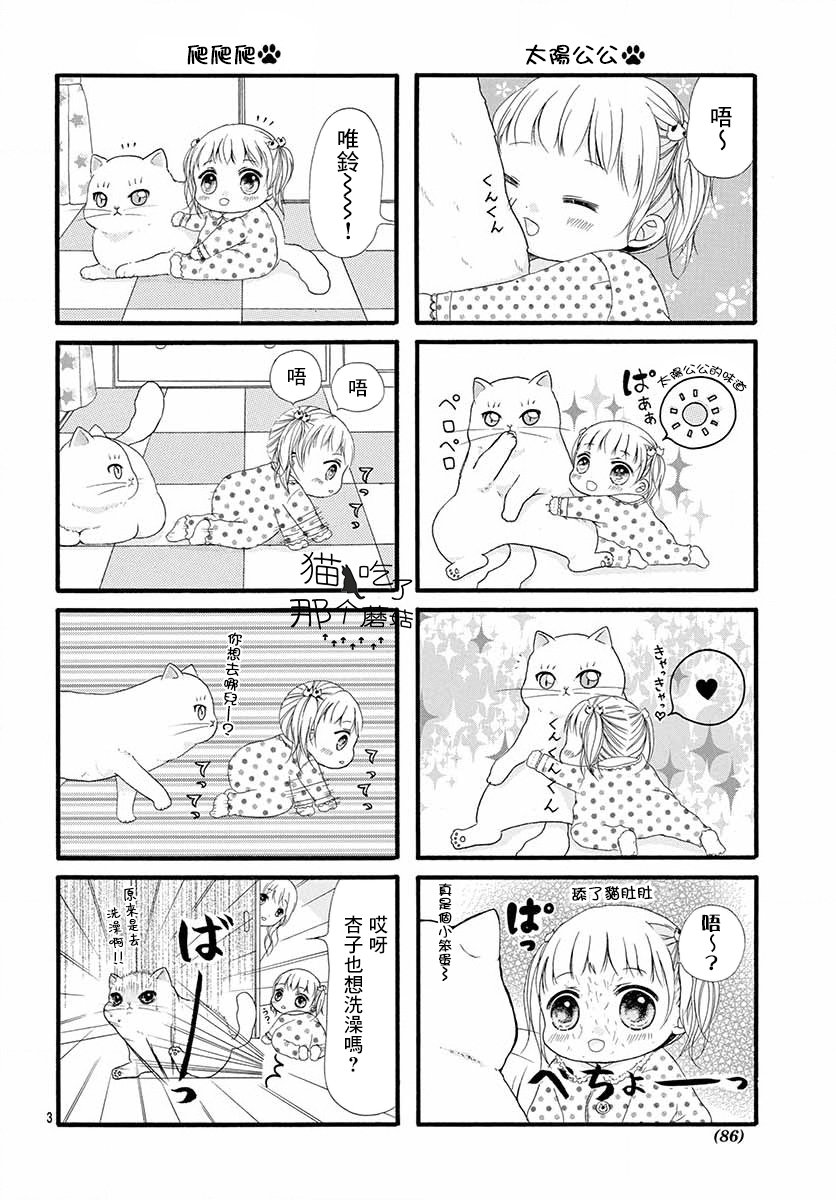 【猫猫有萌妹】漫画-（第01话）章节漫画下拉式图片-3.jpg