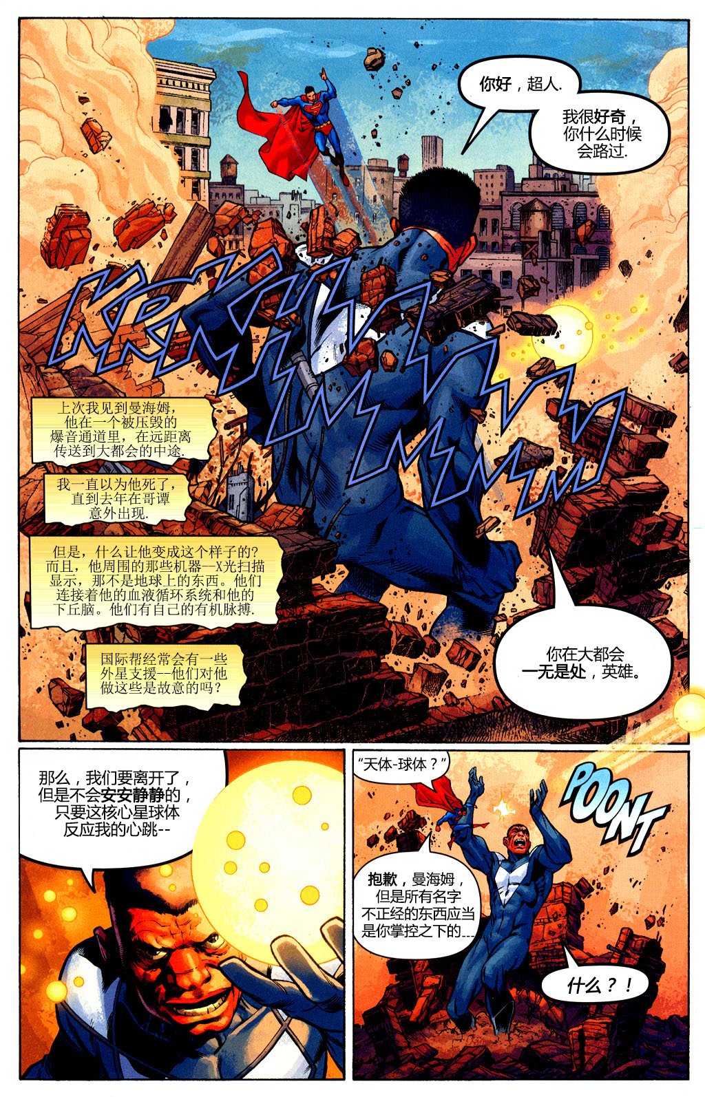 【超人v1】漫画-（第654卷）章节漫画下拉式图片-16.jpg