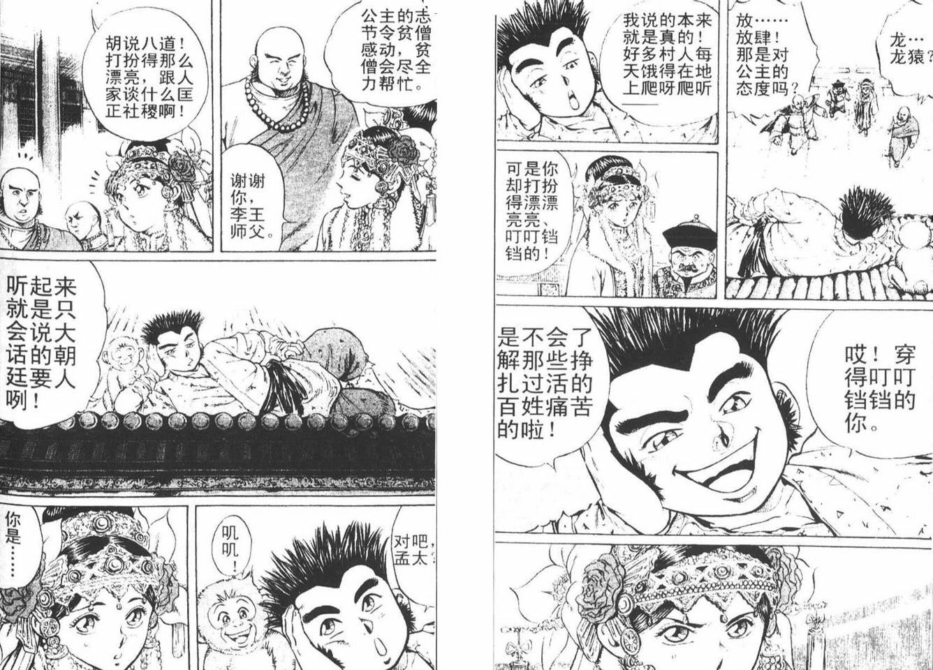 【龙猿】漫画-（VOL01）章节漫画下拉式图片-10.jpg