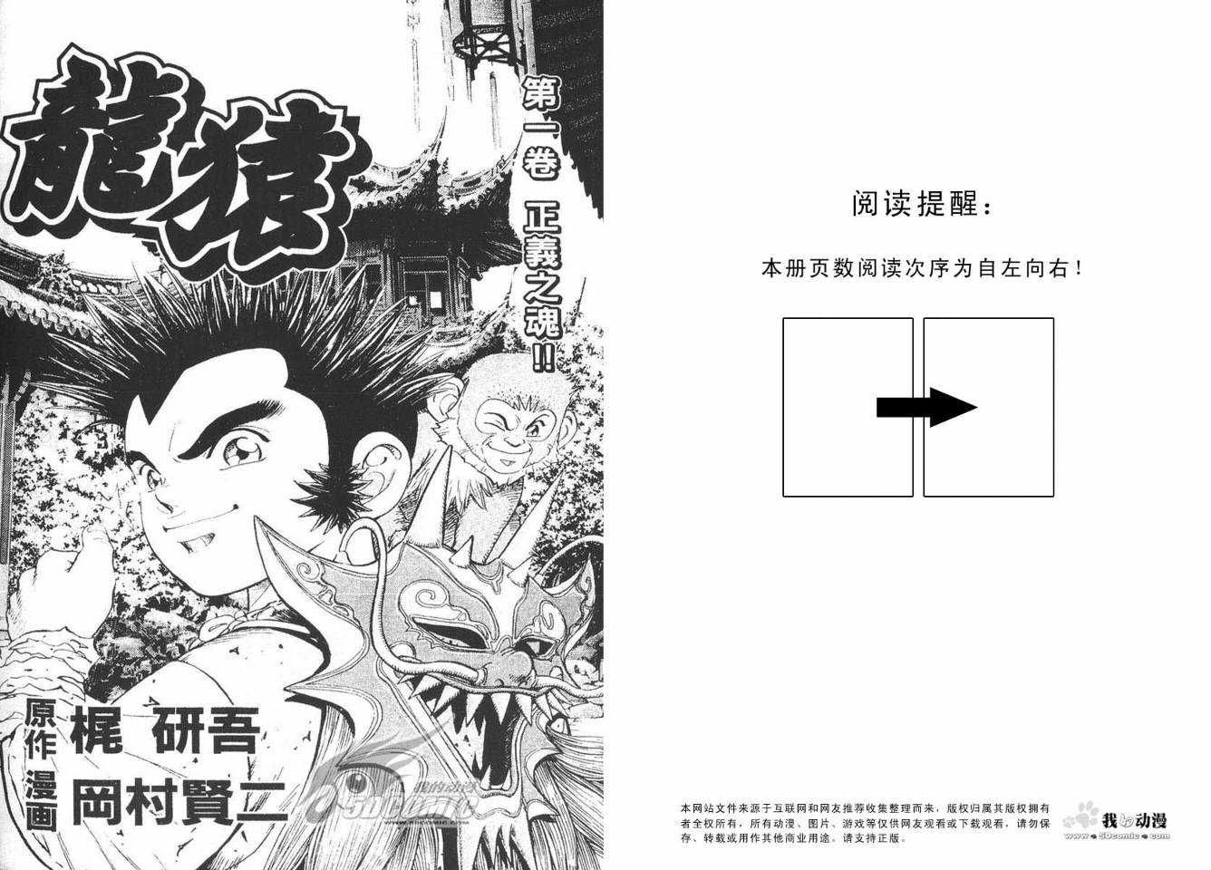 【龙猿】漫画-（VOL01）章节漫画下拉式图片-2.jpg