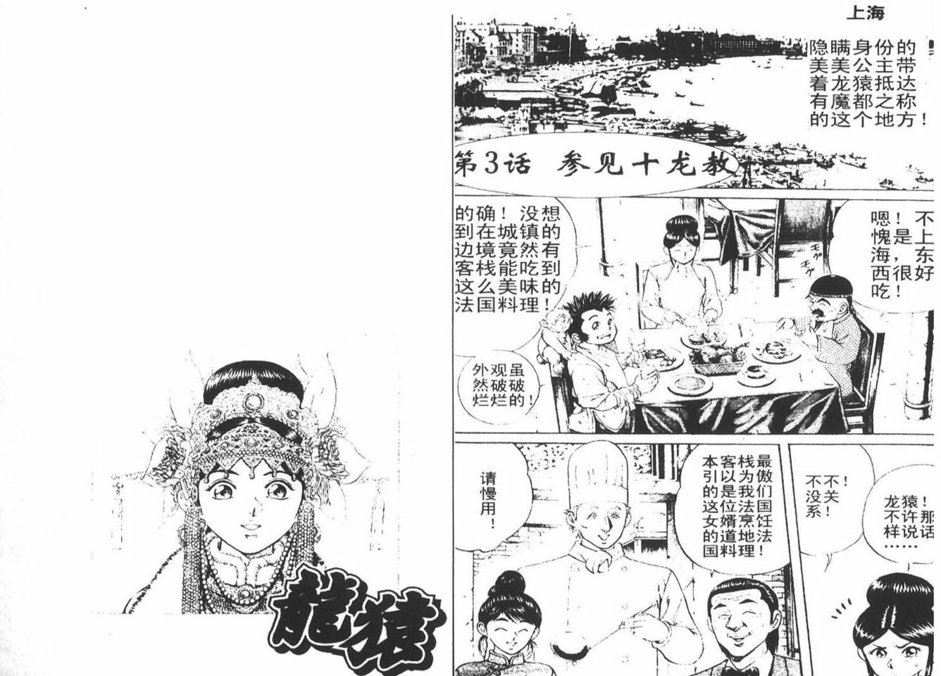 【龙猿】漫画-（VOL01）章节漫画下拉式图片-57.jpg