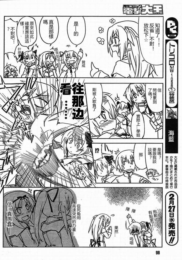 【闪光十字军】漫画-（CH01）章节漫画下拉式图片-7.jpg