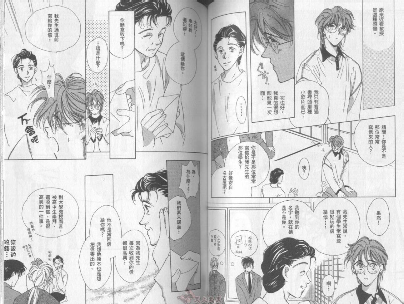 【爱的挑战者】漫画-（VOL01）章节漫画下拉式图片-55.jpg