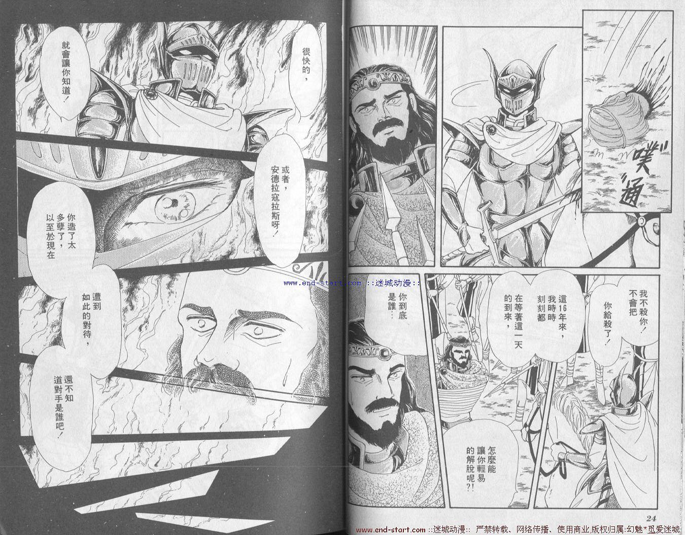 【阿尔斯兰战记】漫画-（VOL01）章节漫画下拉式图片-15.jpg
