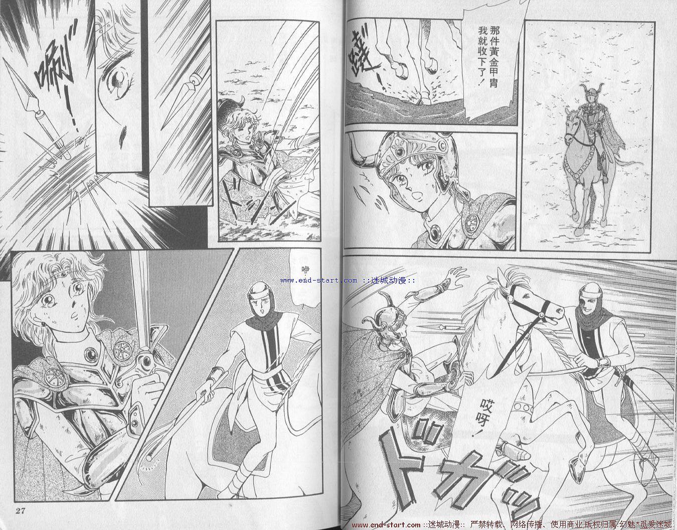 【阿尔斯兰战记】漫画-（VOL01）章节漫画下拉式图片-16.jpg