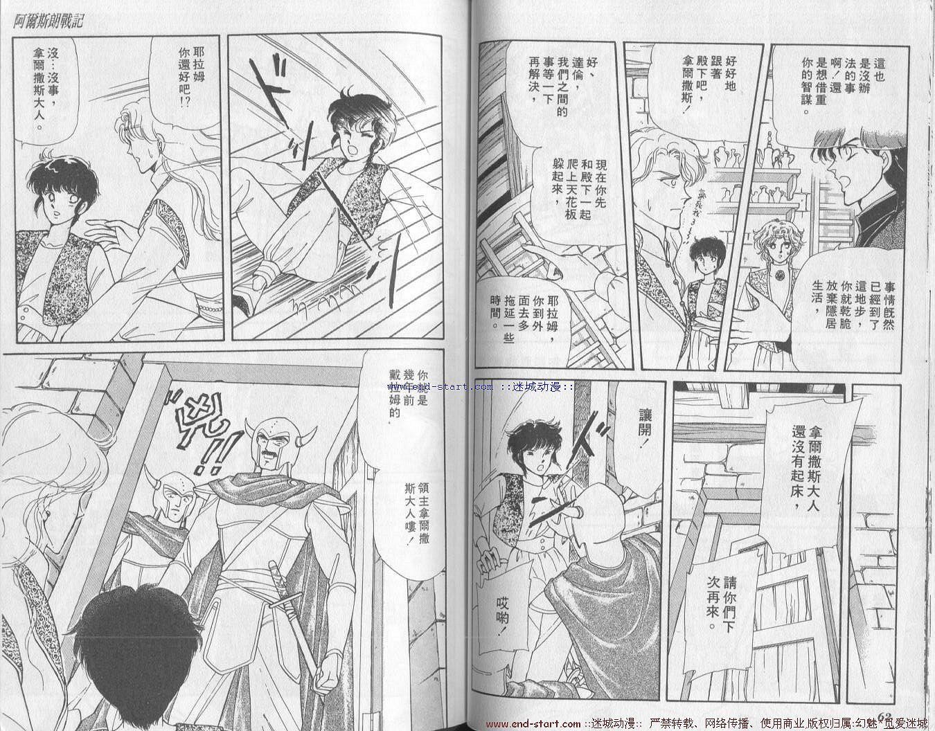 【阿尔斯兰战记】漫画-（VOL01）章节漫画下拉式图片-34.jpg