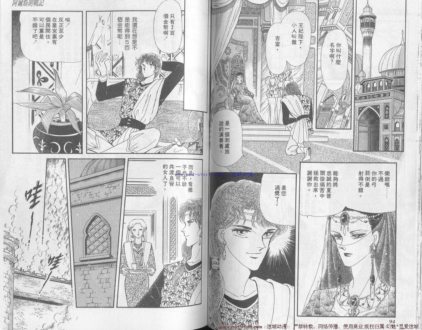 【阿尔斯兰战记】漫画-（VOL01）章节漫画下拉式图片-50.jpg