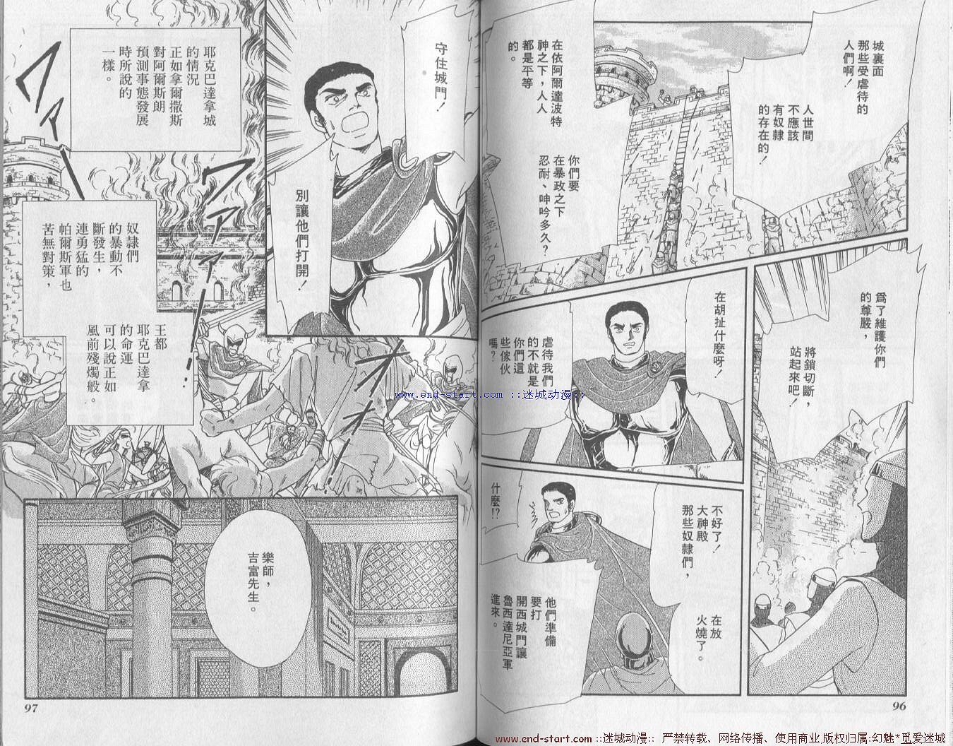【阿尔斯兰战记】漫画-（VOL01）章节漫画下拉式图片-51.jpg