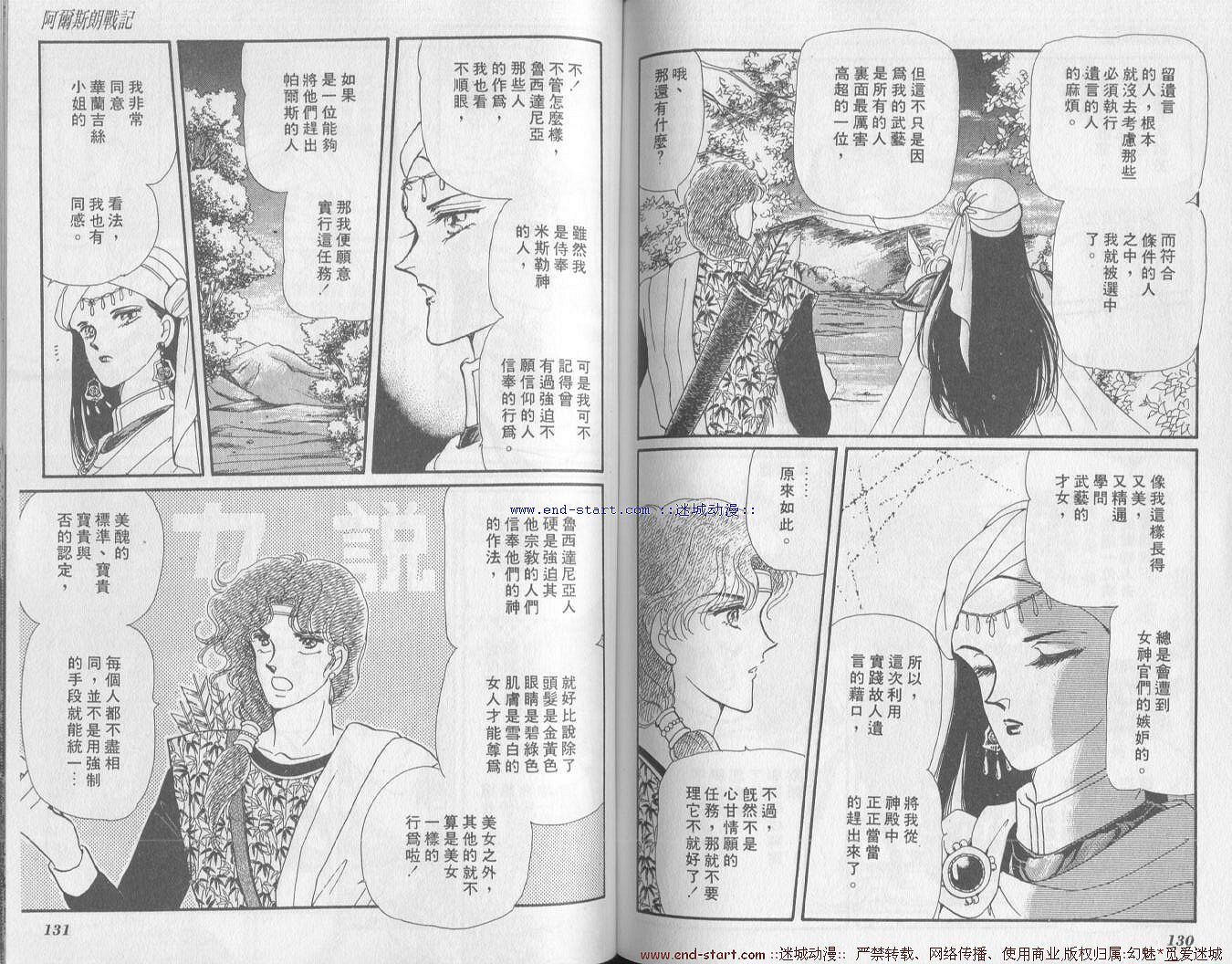 【阿尔斯兰战记】漫画-（VOL01）章节漫画下拉式图片-68.jpg