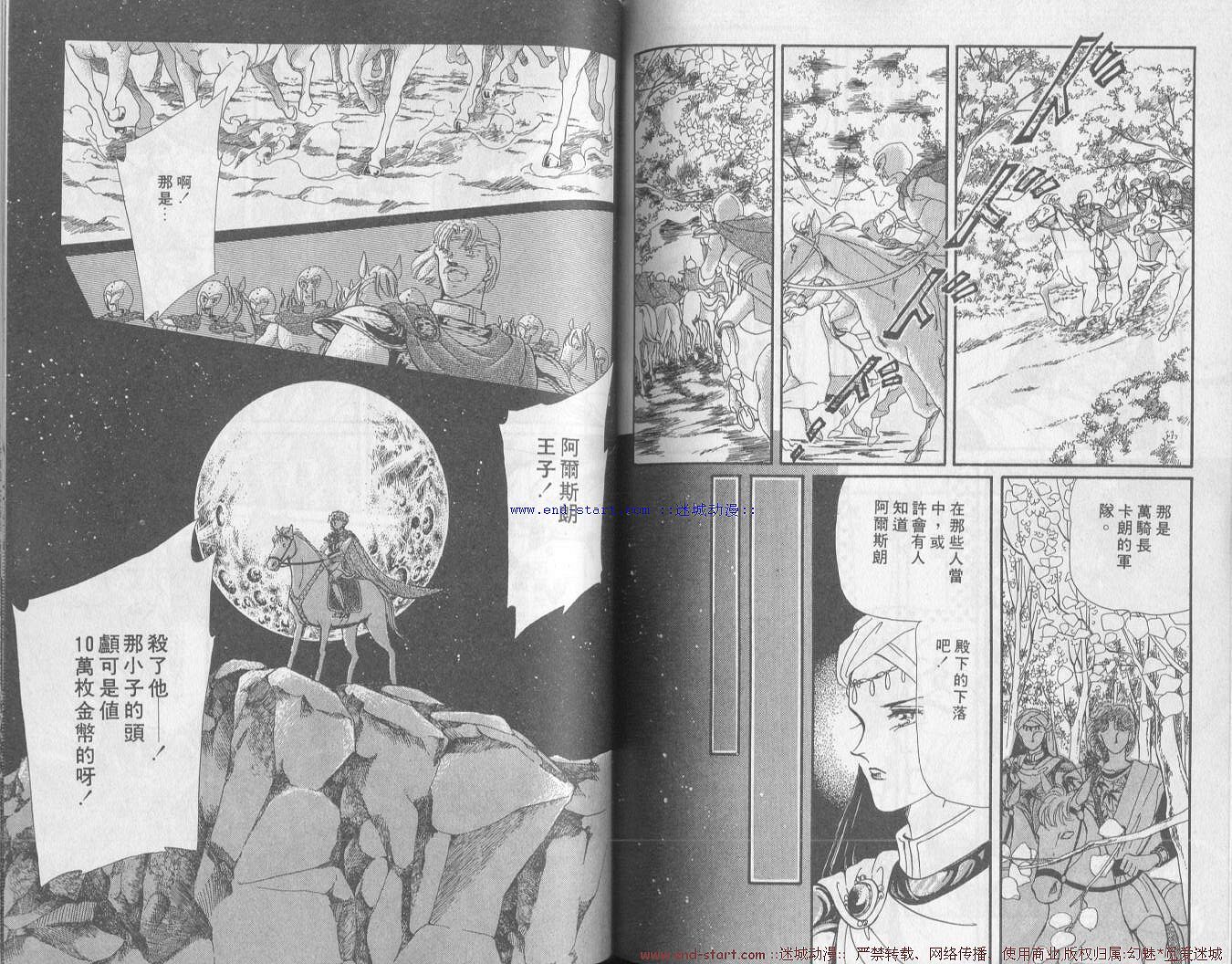 【阿尔斯兰战记】漫画-（VOL01）章节漫画下拉式图片-70.jpg