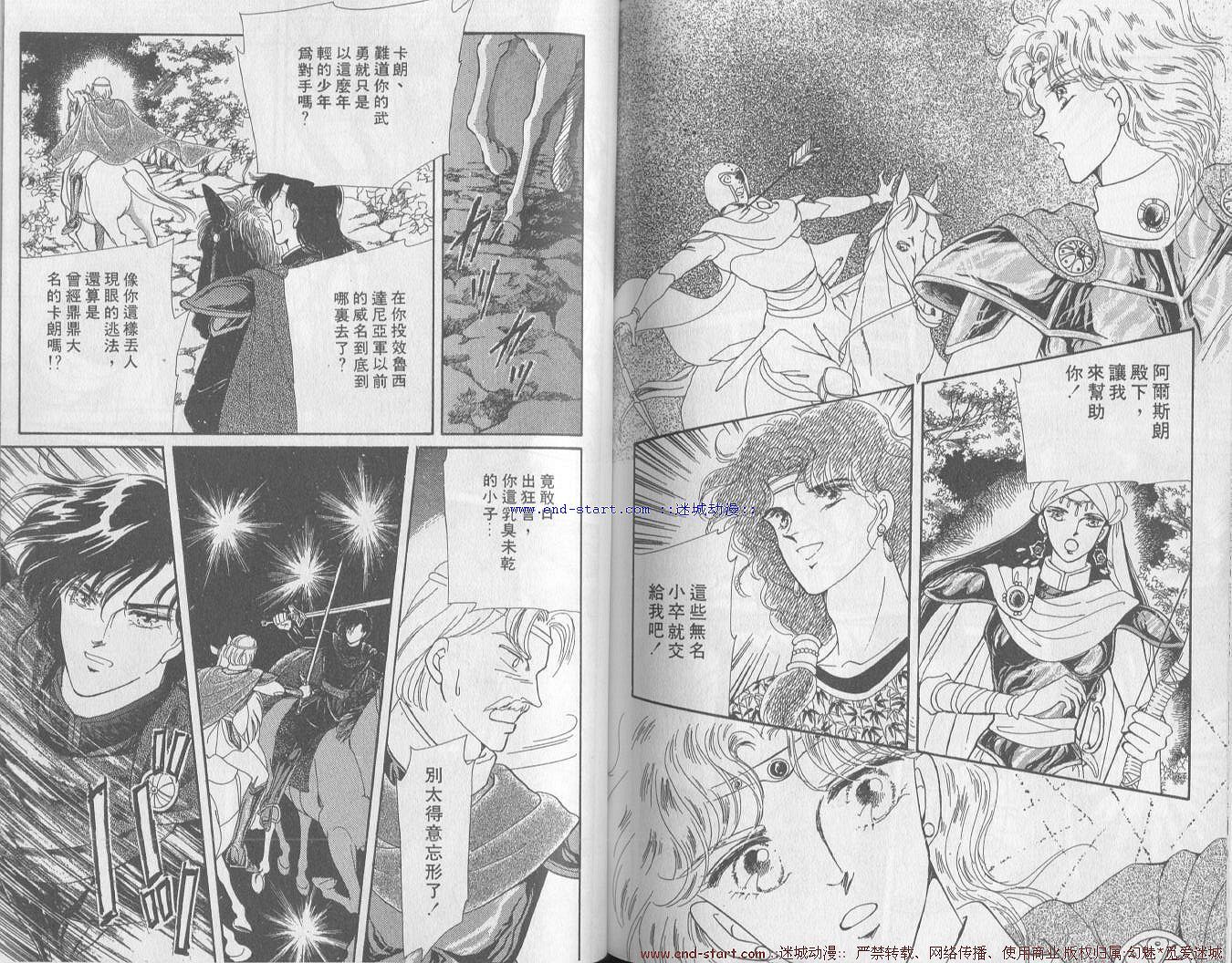 【阿尔斯兰战记】漫画-（VOL01）章节漫画下拉式图片-73.jpg