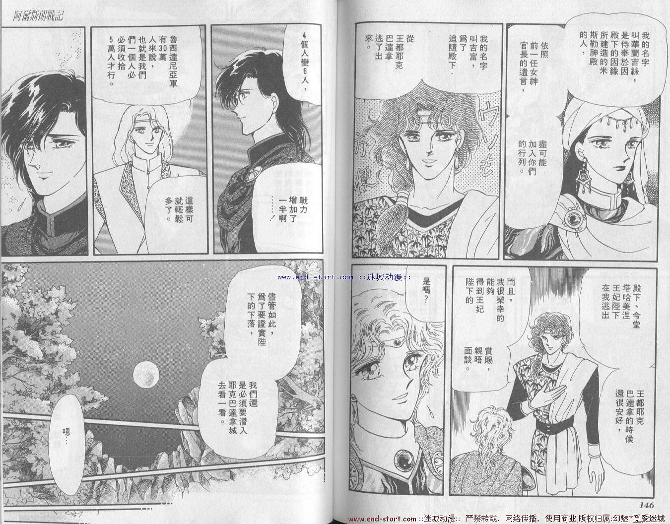 【阿尔斯兰战记】漫画-（VOL01）章节漫画下拉式图片-76.jpg